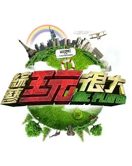 一起去露营 综艺在线观看